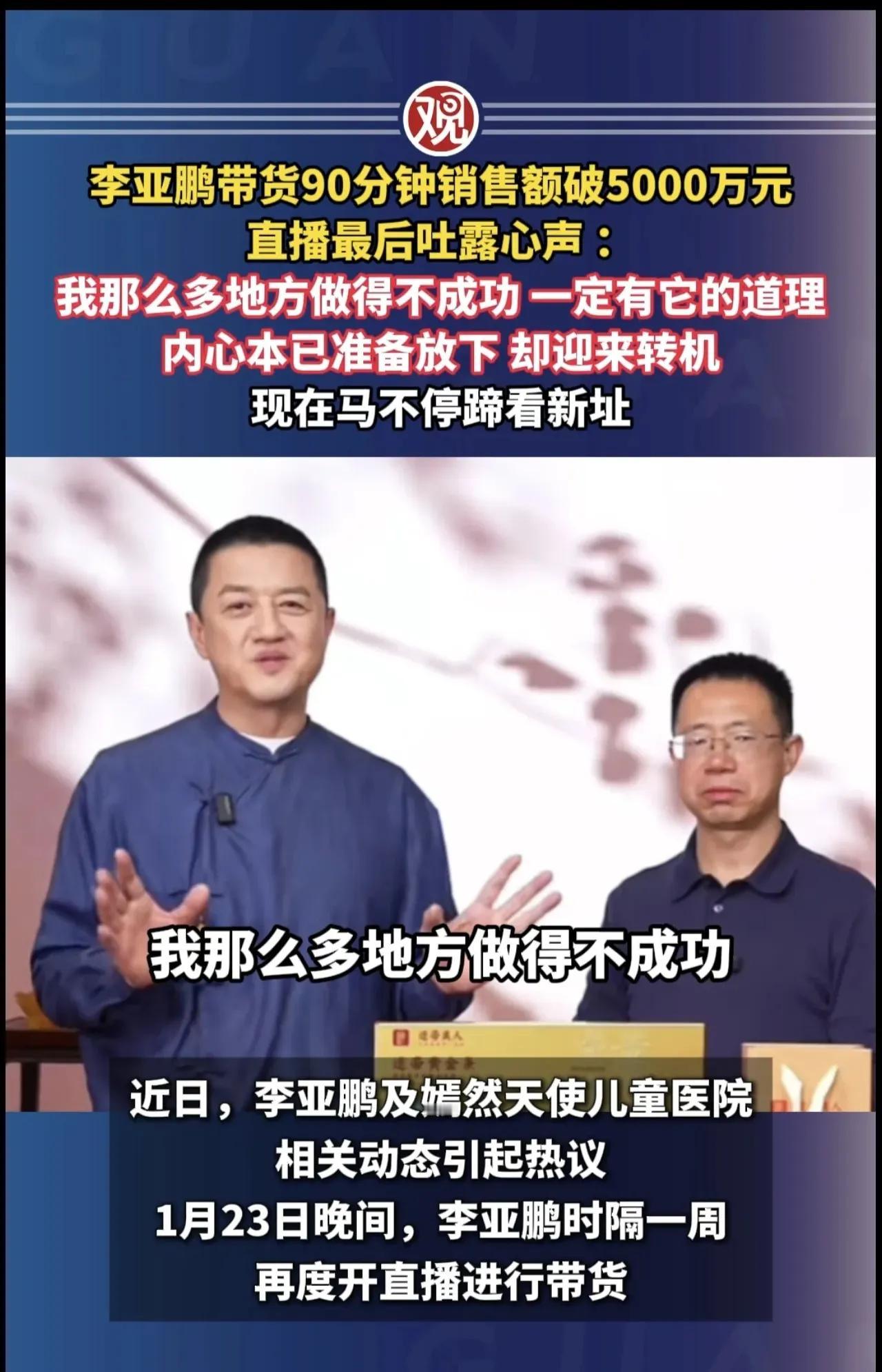 李亚鹏开年就陷舆论漩涡！一边靠公益圈粉一边遭全网质疑，到底是真坚守还是玩营销？
