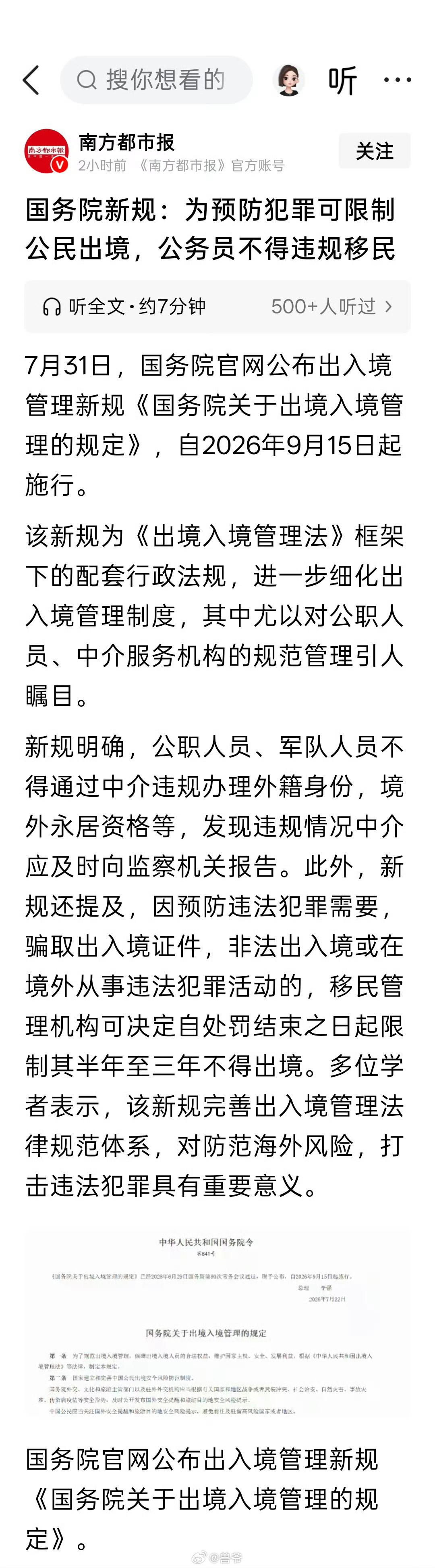 中介不得为国家公职人员、含国央企人员及其家属办理境外永居和外籍身份业务。含配偶及