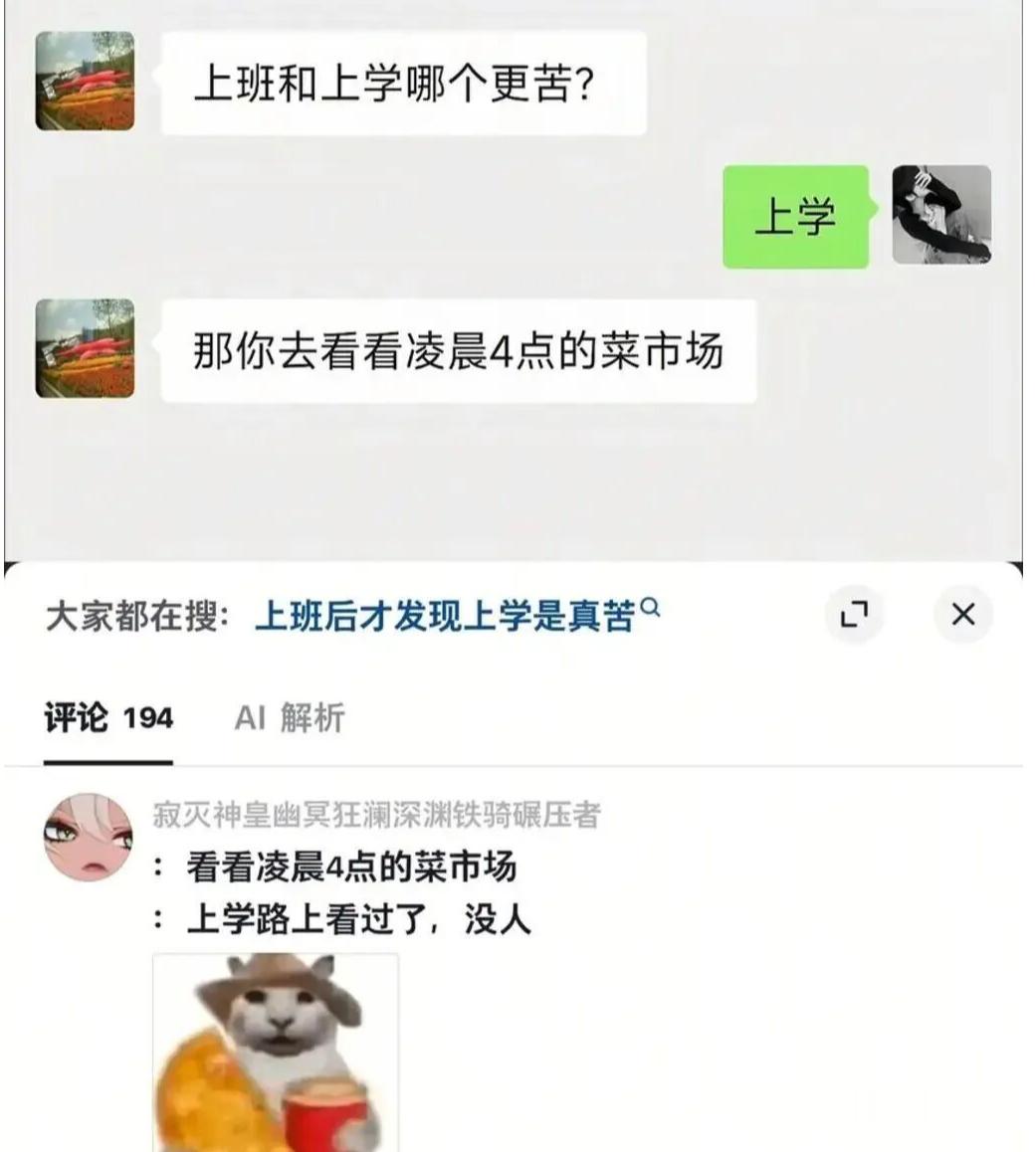 最大的苦是心里的苦凌晨4点的菜市场还没人的话，那这个菜市场是赶集的那种菜市场