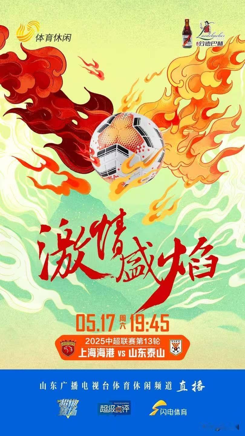 5月17日晚，山东泰山队客场对阵上海海港。赛前谈及对手，泰山队主帅崔康熙表示，“