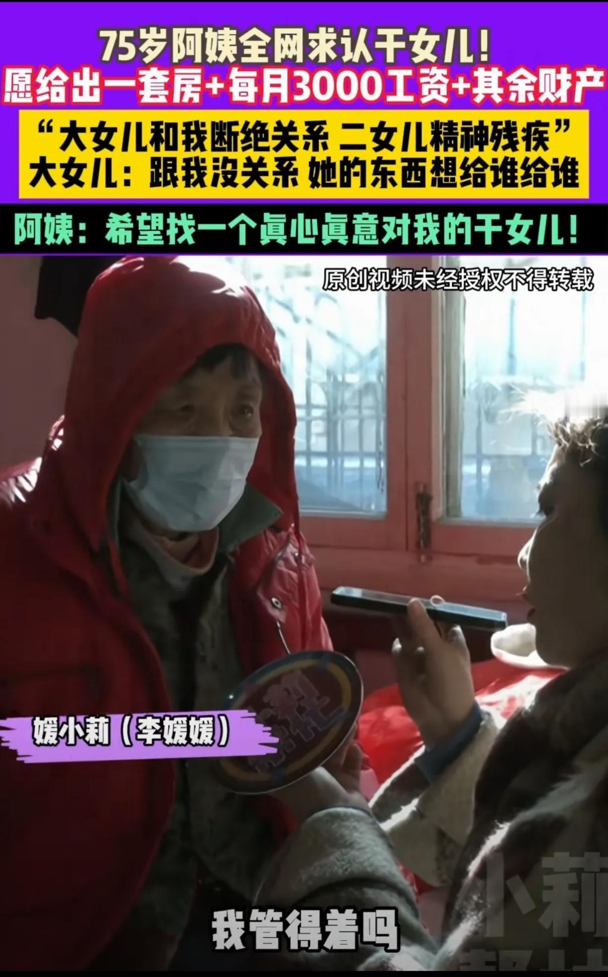 一套房换个陪伴？75岁大妈的求助，戳痛千万家庭的养老真相家人们，最近河南郑