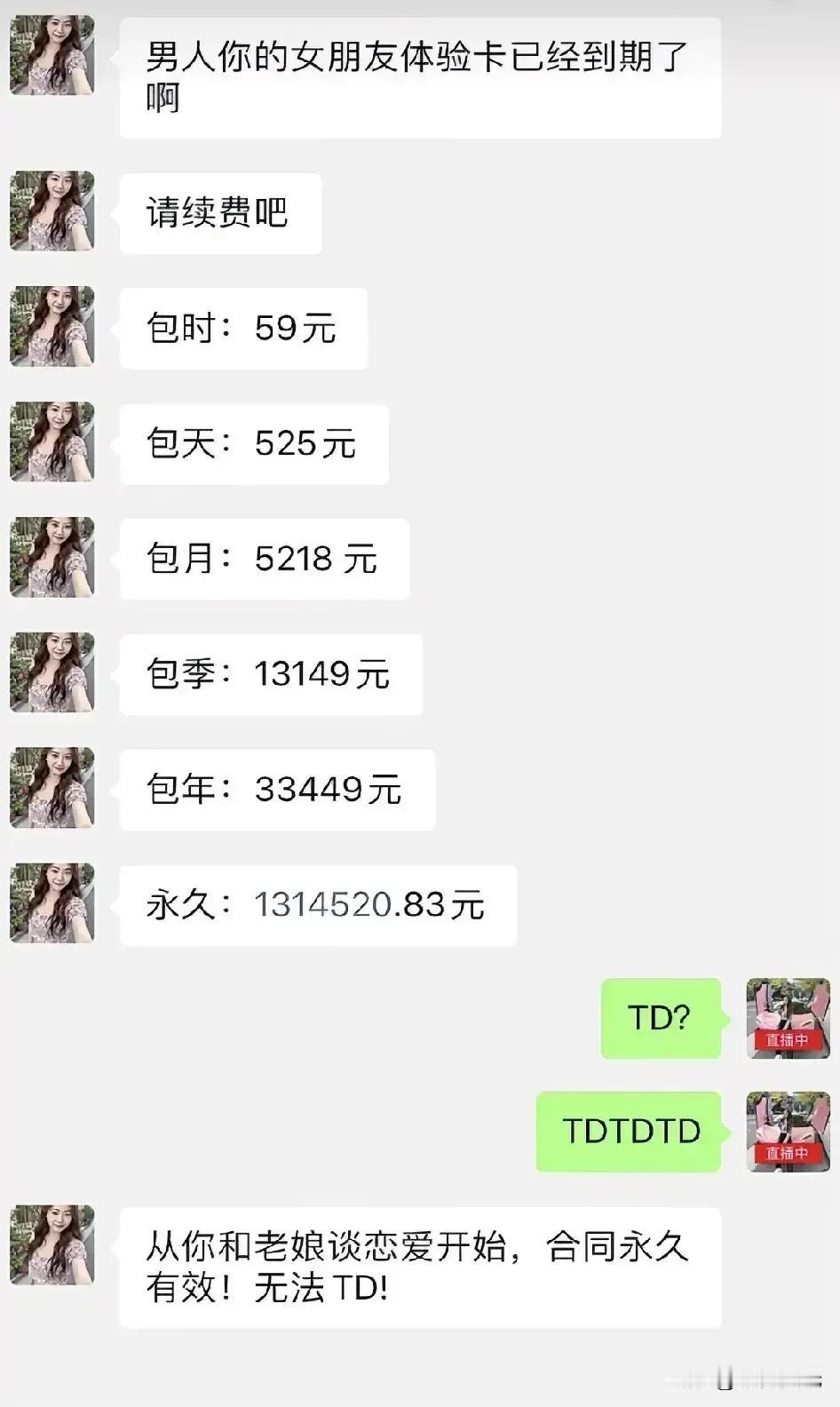 …这精打细算的本事适合过日子吧只是这个TD是啥意思​​​网友评论说：