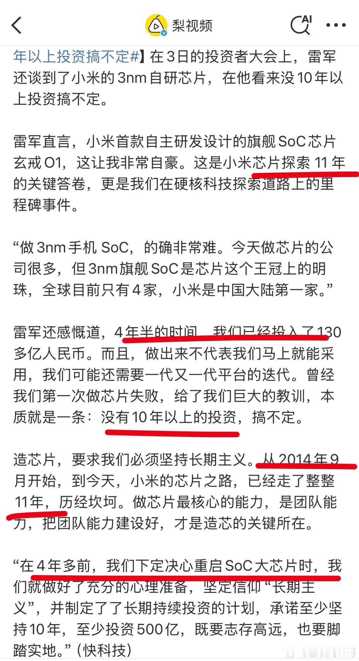 雷军谈小米3nm自研芯片我竟然看不懂了，时间怎么对不上。雷总明确说是4年前重启