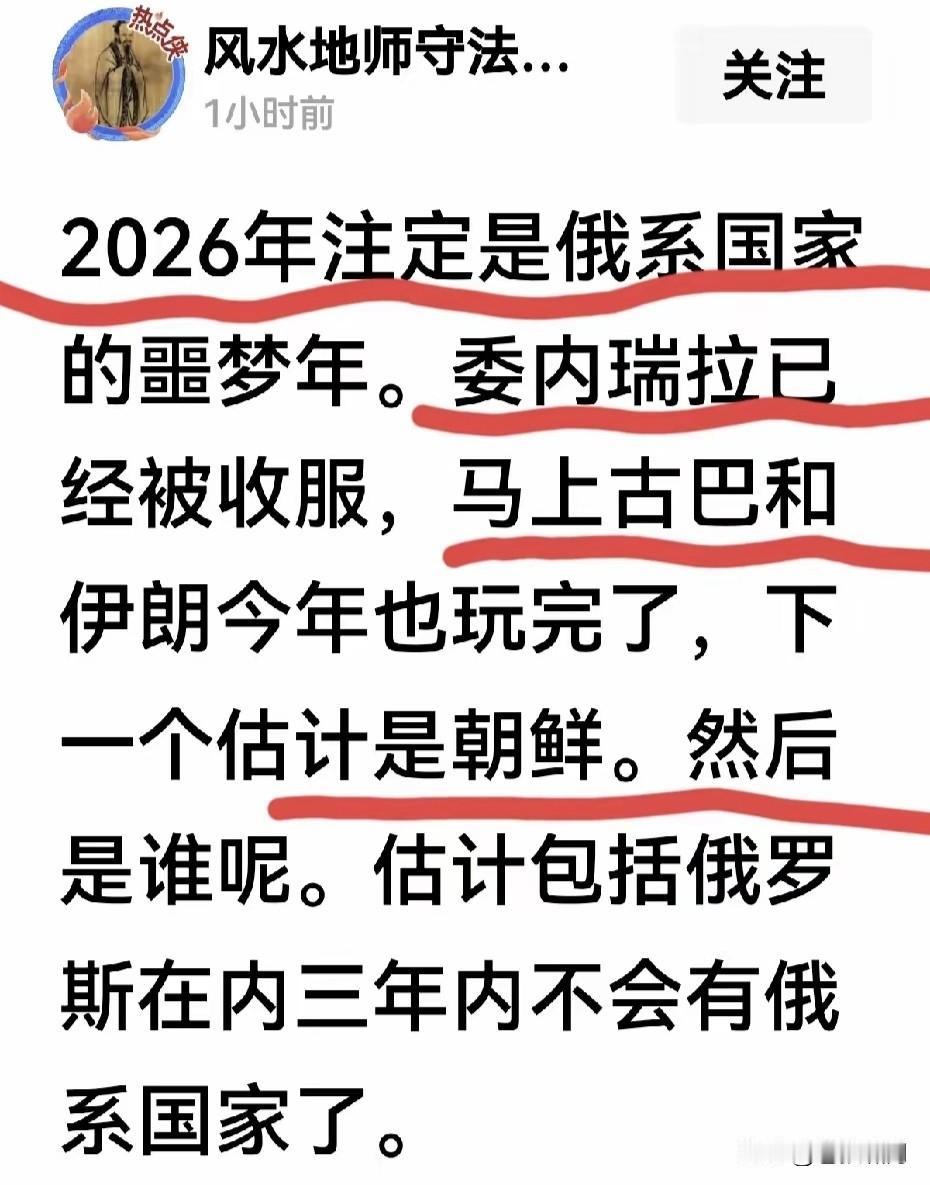 网友预测2026:是鹅系国家噩梦年！委内瑞拉已被美帝收服，古巴和伊朗今年也玩完！