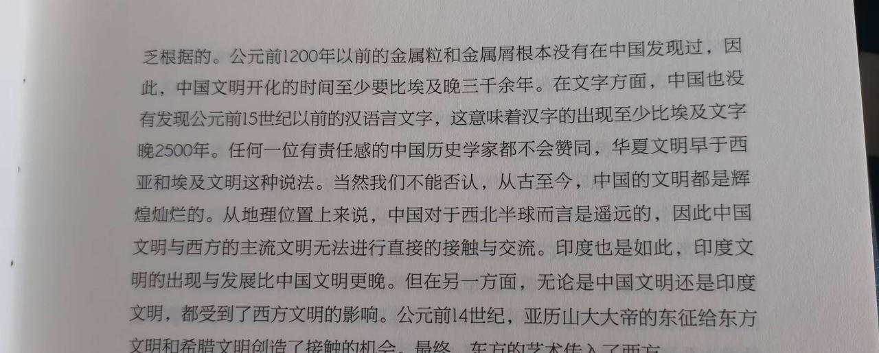 西方历史学家如何谈论华夏文明的？许多人只是知道西方历史学家对华夏文明的轻视，而没