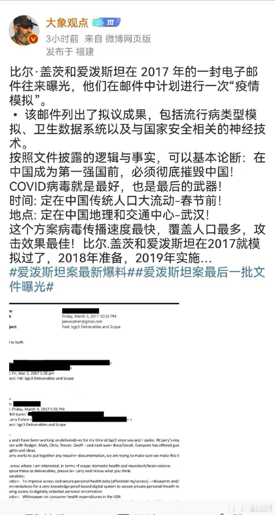 爱泼斯坦吃人爱泼斯坦案最后一批解密文件发布生物战美日交易掩盖731部队生物战罪