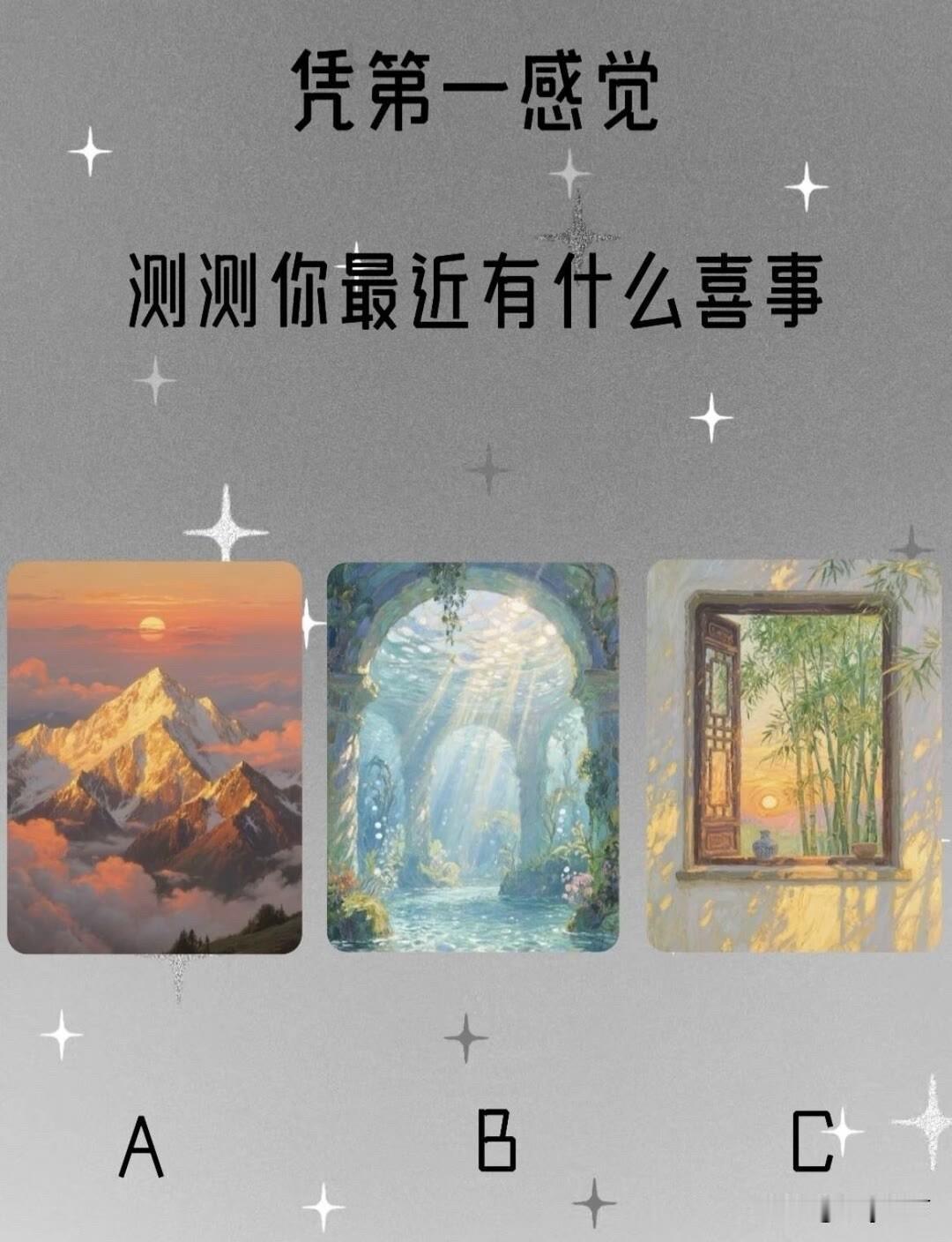 测测你最近有什么喜事