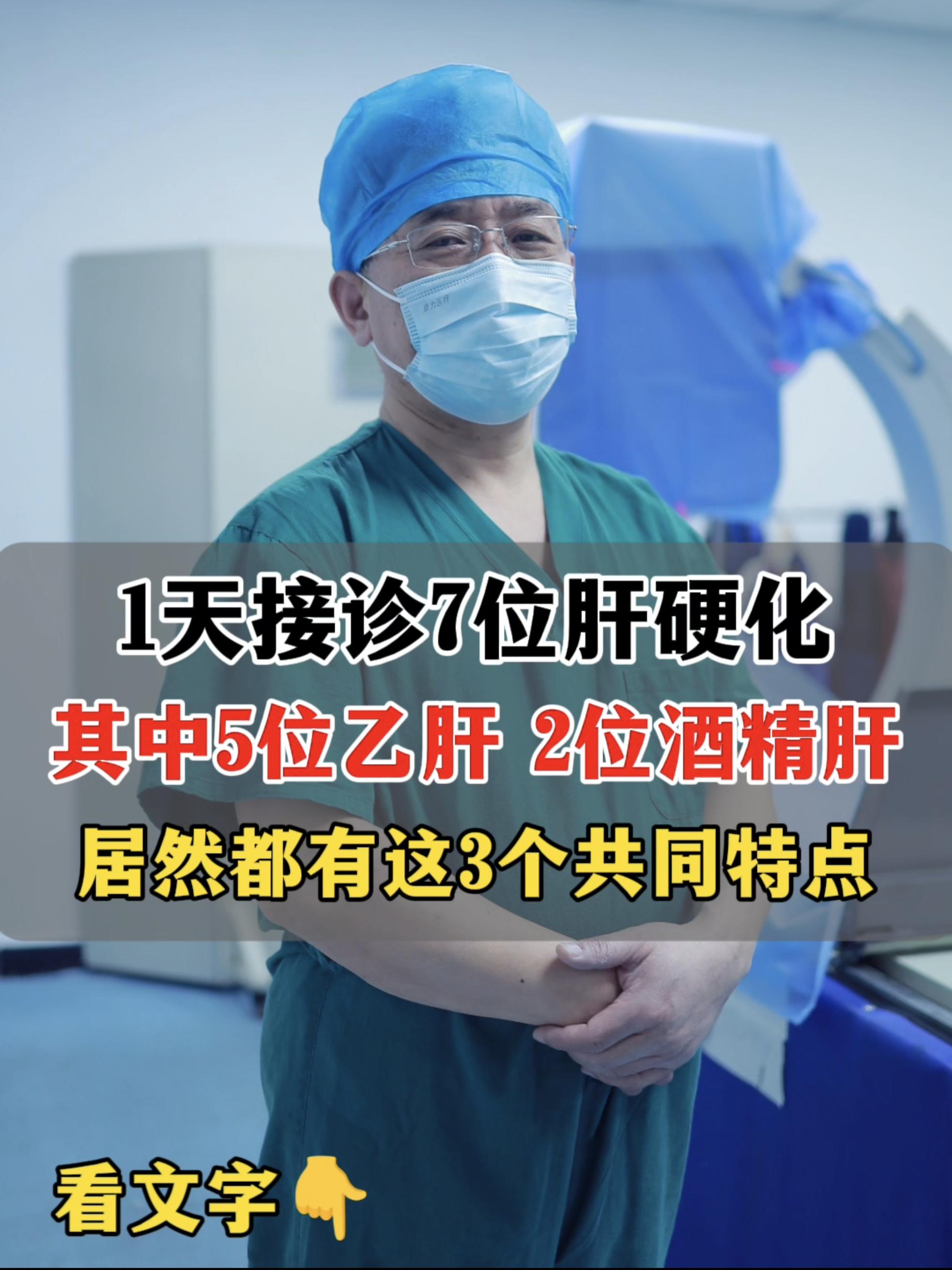 从医30多年，从未像今天这么揪心，大家好，我是肝病科张峰主任，今一天接...