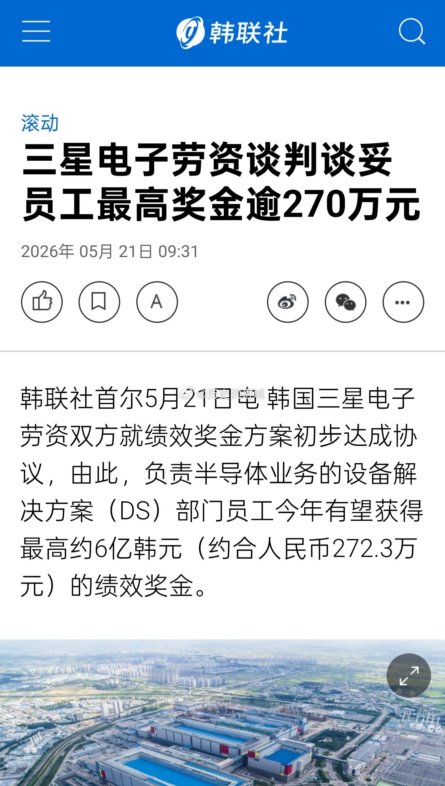 韩国三星电子劳资双方就绩效奖金方案初步达成协议，根据估算，预计三星电子的部分员工