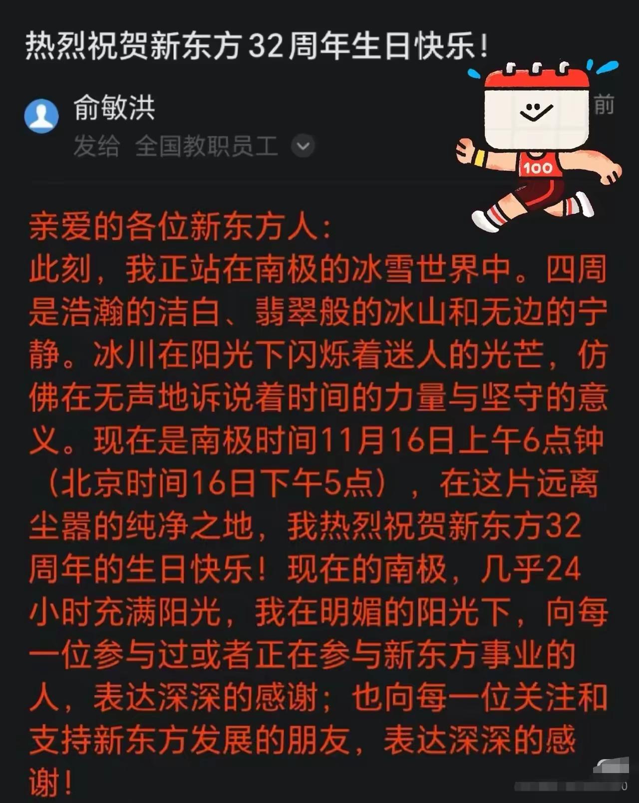 俞敏洪真的是没救了。新东方成立32周年你发一封心灵鸡汤给员工喝，不如发个大礼包配