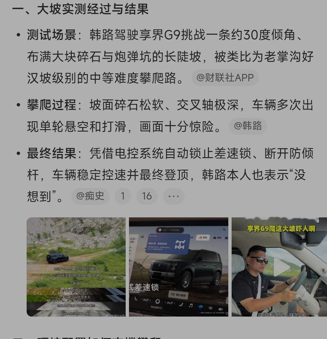 享界G9爬这大坡吓人啊总结一下爬坡过程:一条约30度倾角、布满大块碎石与炮弹坑的