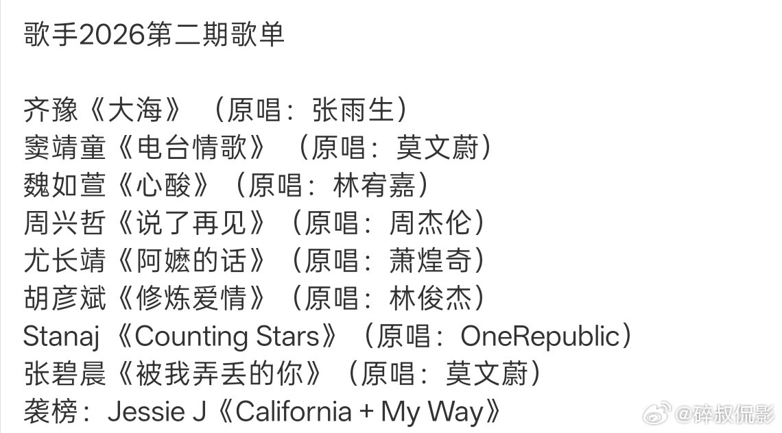窦靖童这期歌手自由选曲《歌手2026》第二期歌单热传，其中窦靖童的选曲备受关注。