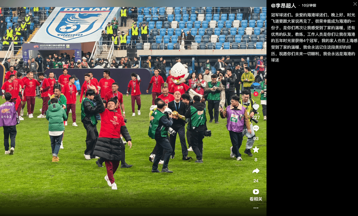 李昂宣布离队: 会永远记住这段美好的经历, 永远是海港球迷