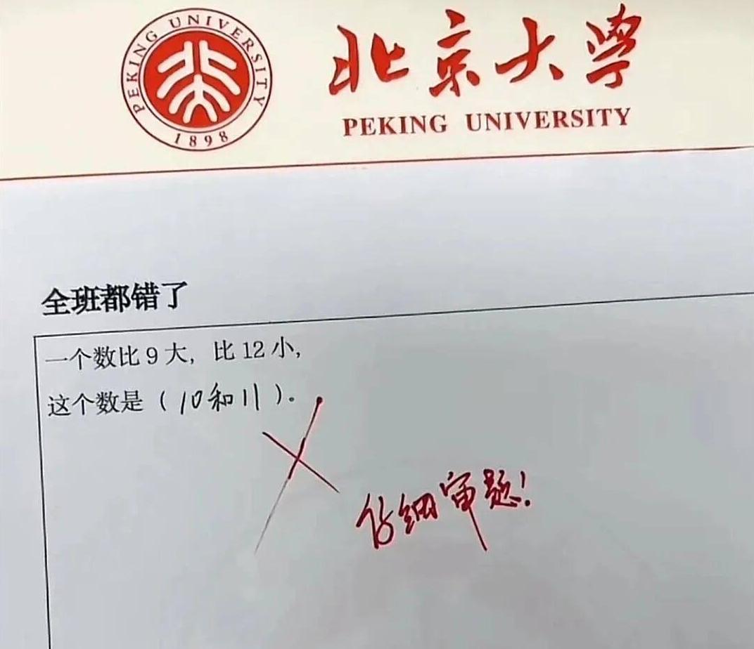 全班都错了！不可能啊，这道题难道还有其它答案不成？现在的数字题都这么变态？明