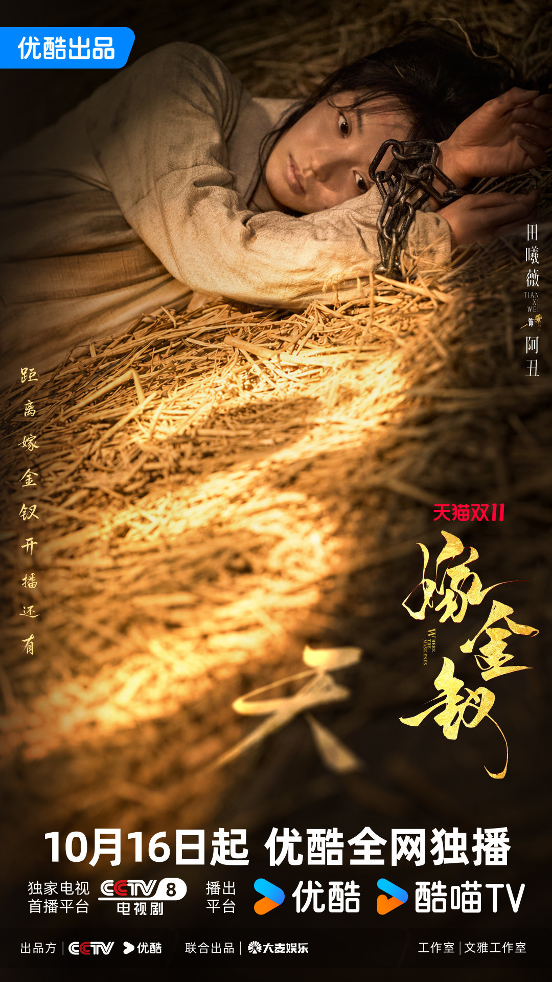 嫁金钗官博翻到底全是田曦薇田曦薇撑住双角色气场，官博放大这份魅力，剧粉追得更安