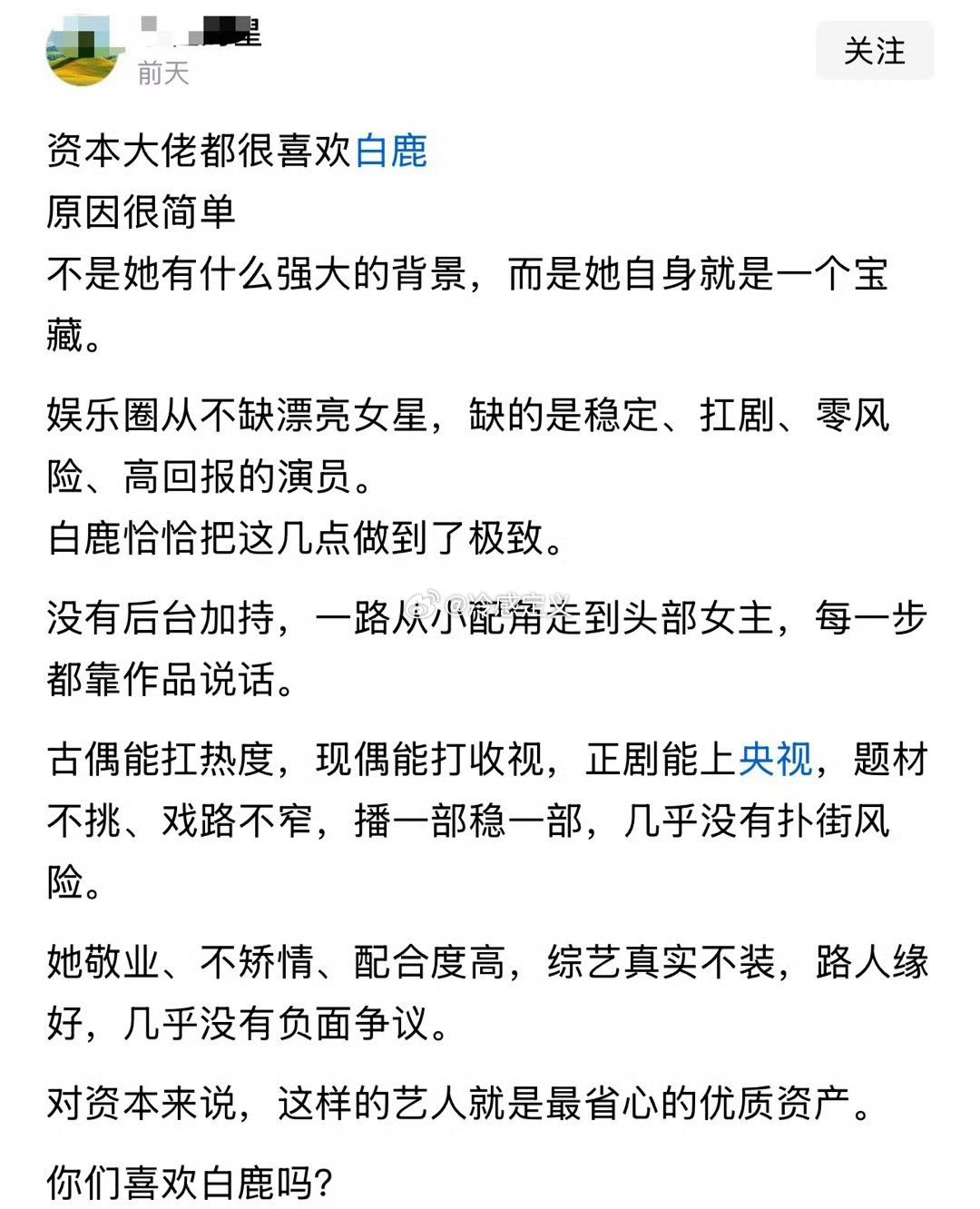 资本大佬都很喜欢白鹿原因很简单