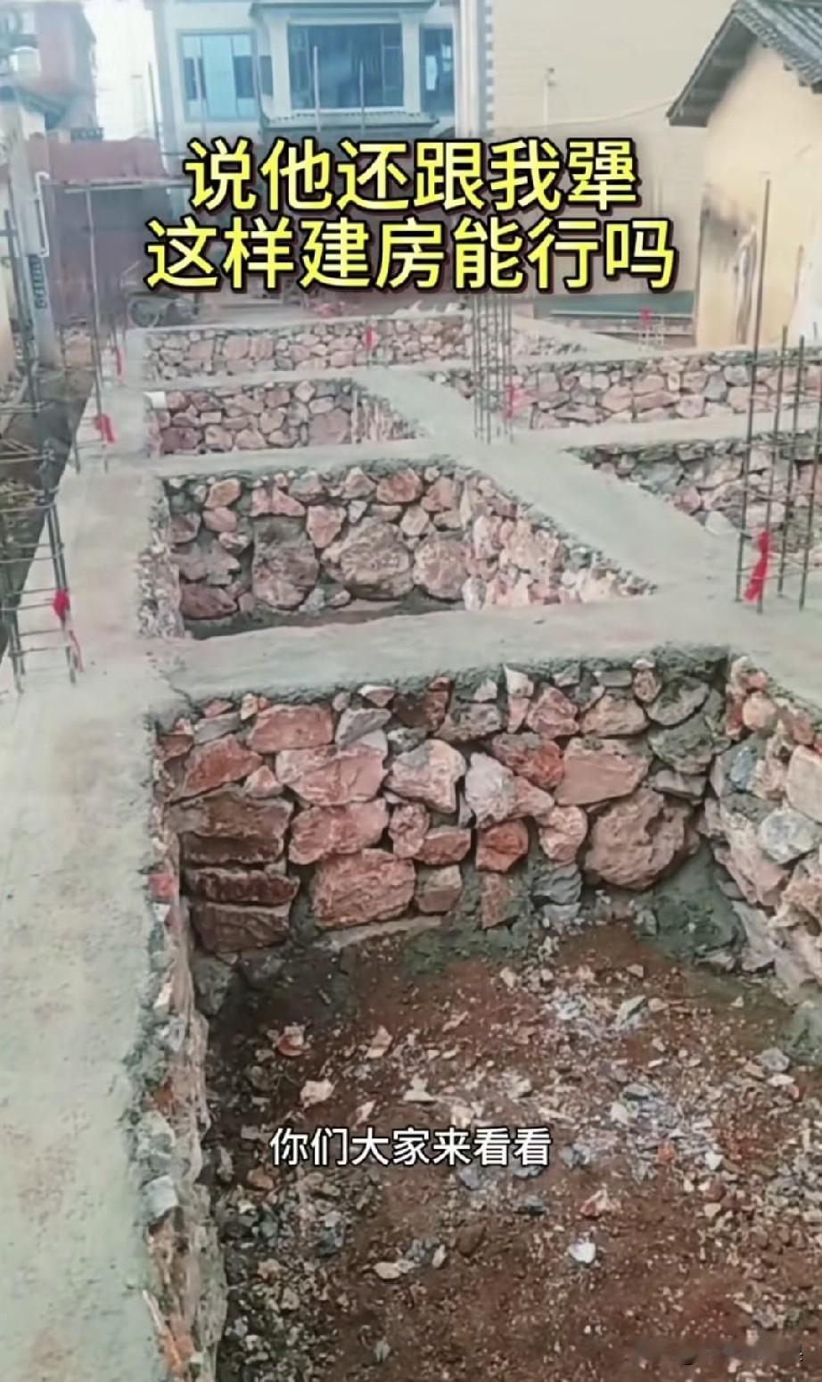 邻居家自建房为了节约成本，把地基打成这样了，劝都劝不住。为了节约成本直接从山上