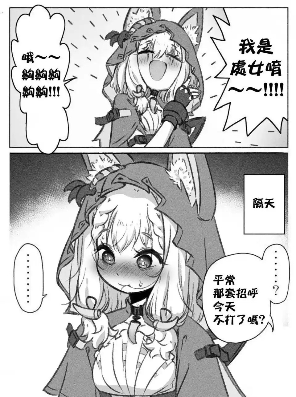 平常那套招呼今天不打了嗎？