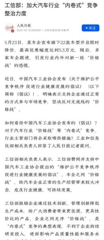 人民日报下场发声了。车圈这轮价格乱战其实值得捋清楚。这么大一个公司主动发