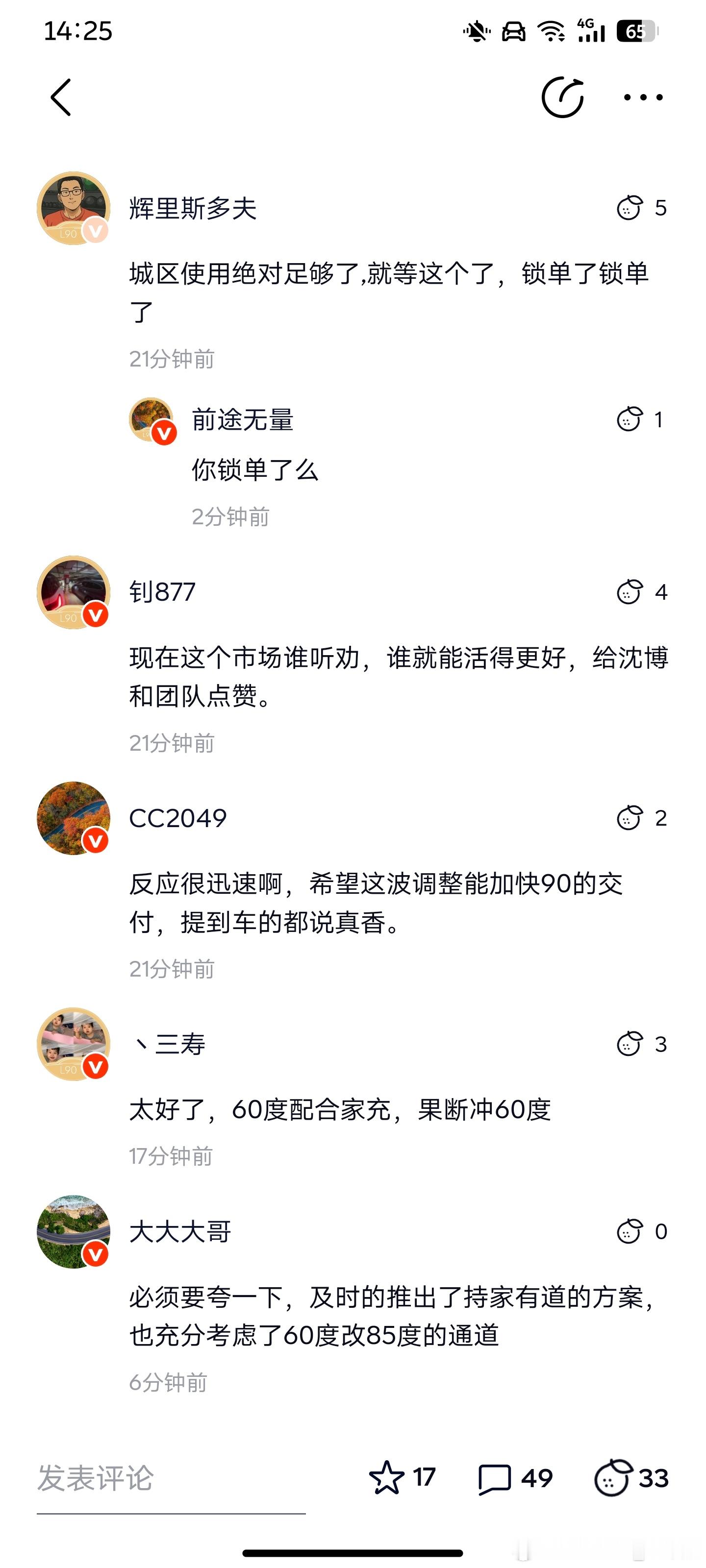 乐道L90千呼万唤的60度电方案来了这次提出了“一元升降级”其实用过换电、900