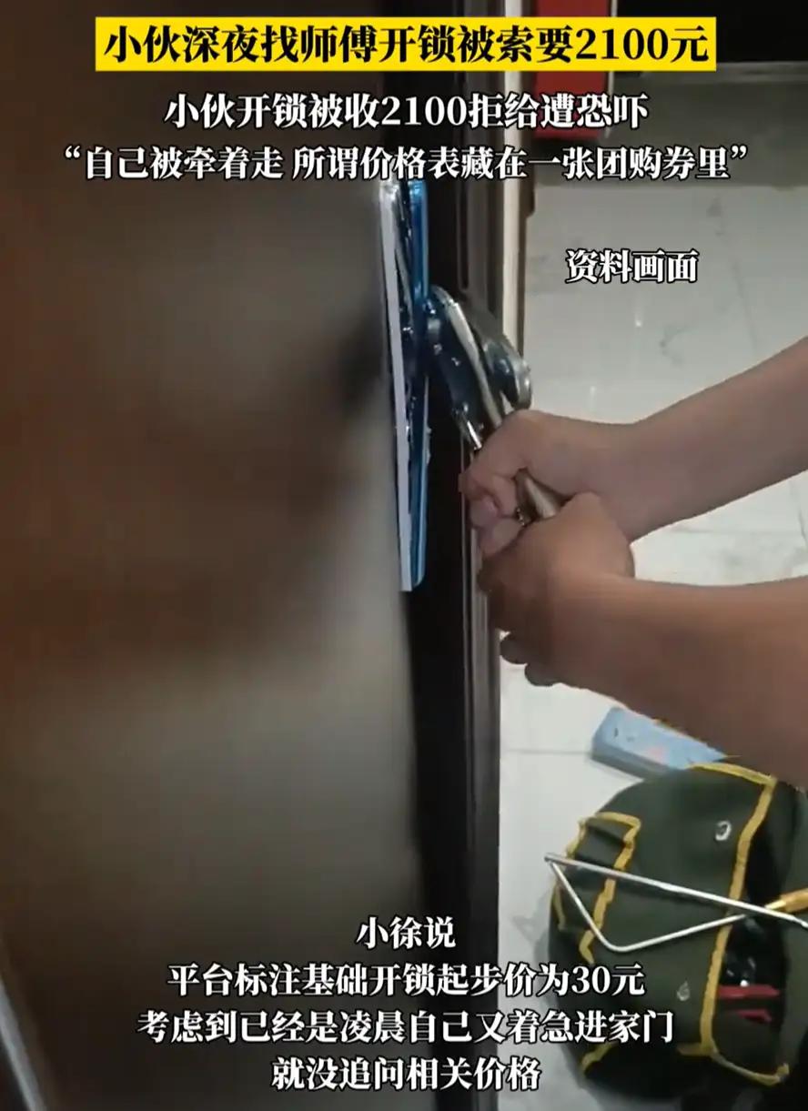“太离谱了”！广东广州，一男子半夜回家，却发现钥匙忘带了，就在网上找了个开锁师傅