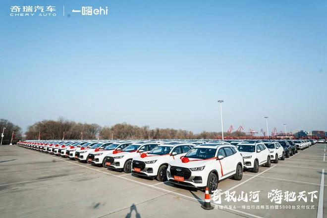 奇瑞与一嗨出行达成战略合作, 单次交付5000台新车创纪录