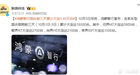讲真，尚界国庆三天都有2100台，可以打破销量不好的传言了吧之前都说什么，哎呀没