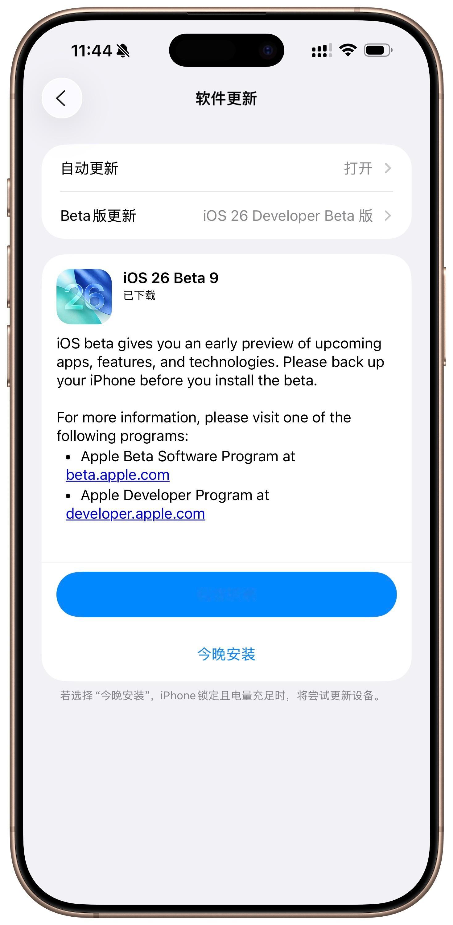 iOS26Beta9推送了，看了下没什么具体更新内容。主要还是修复为主。