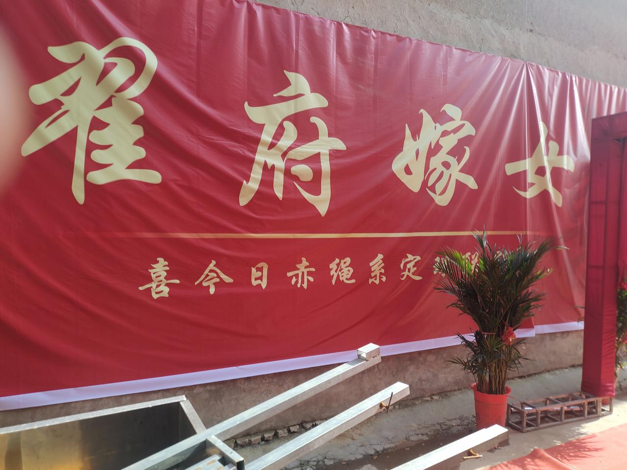 这两天村里有邻居嫁女儿，借用了我家院子摆酒席。虽说都是乡里乡亲的，借院子也没什么