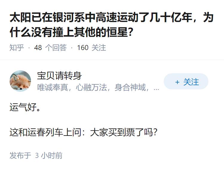 太阳已在银河系中高速运动了几十亿年，为什么没有撞上其他的恒星？