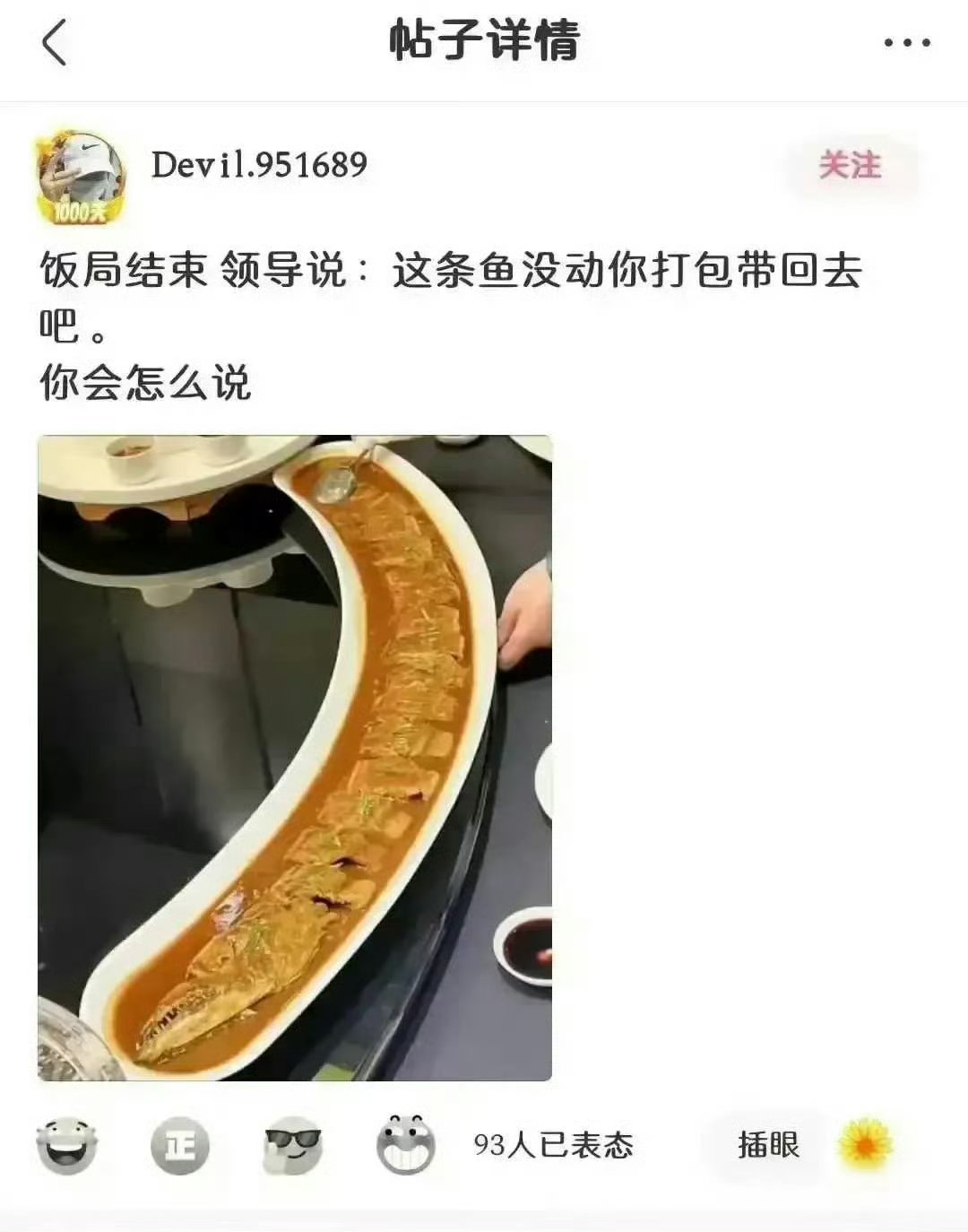回领导的话，确实需要技巧。