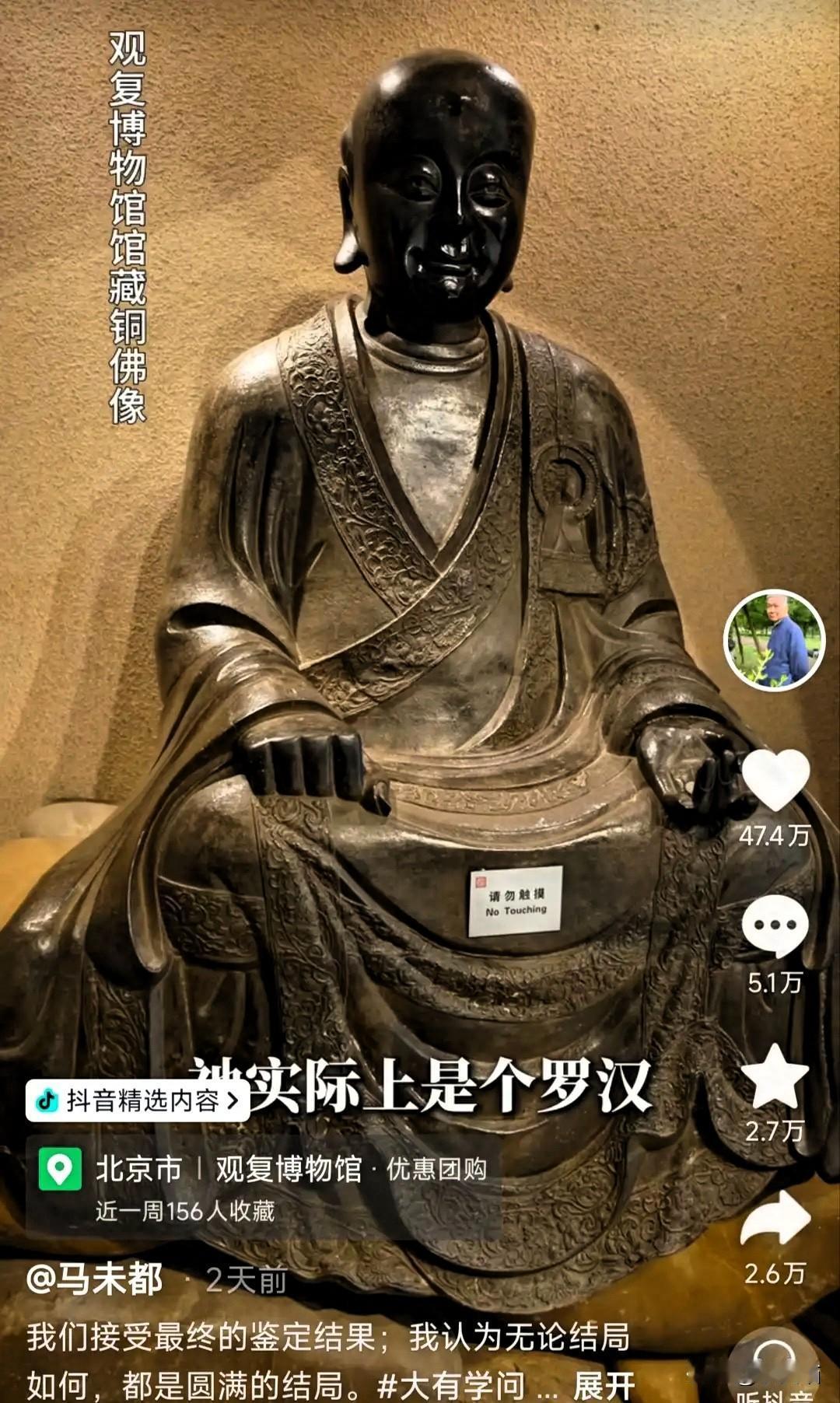 看到马未都这回在佛像上翻了车，我心里反而踏实了。观复博物馆展了二十年的那尊“