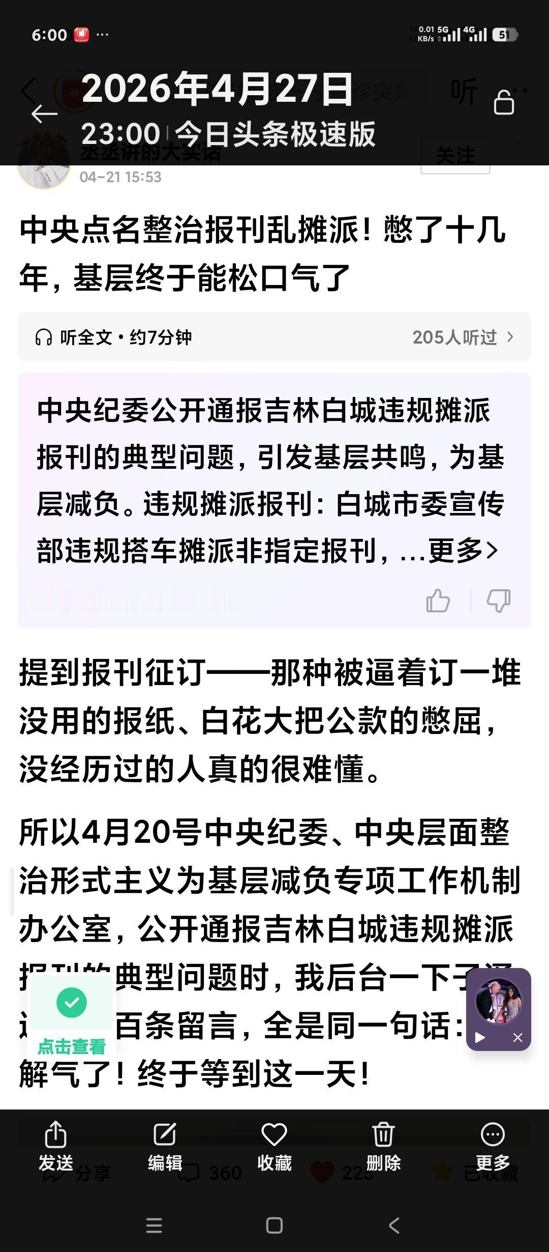 中央终于开始报道体制内报刊订阅乱象了。已经没有人看了。我亲眼看到过体制内崭新的报