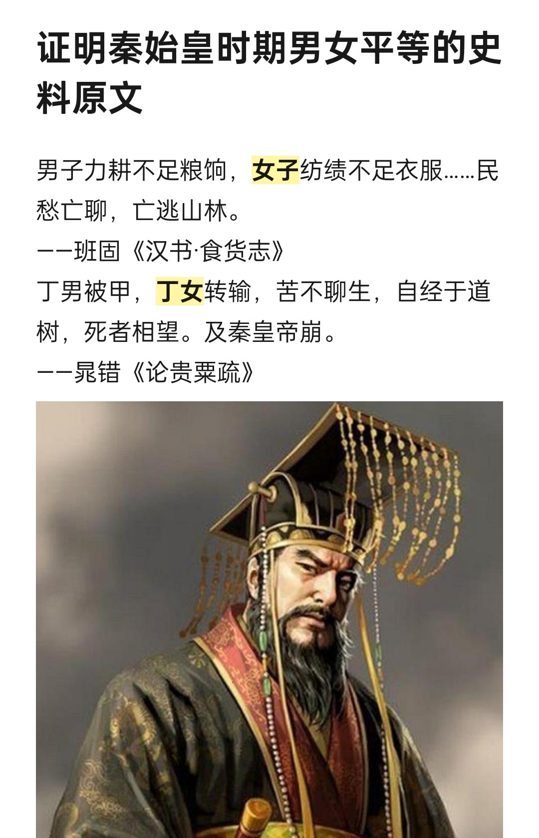 秦始皇尊重女性。