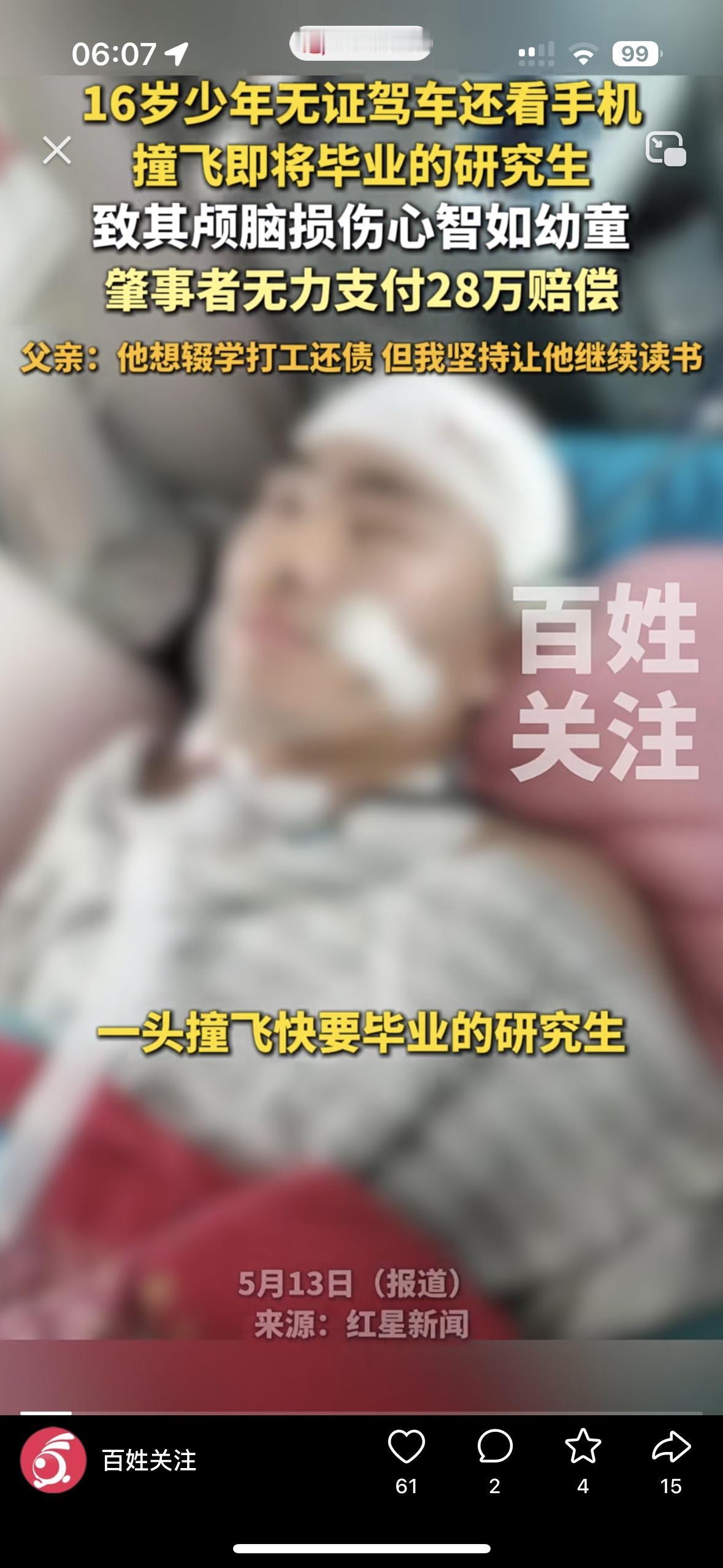 太少了！最倒霉的可不是他儿子，而是这位差点就毕业的研究生读高中的16岁的男生无