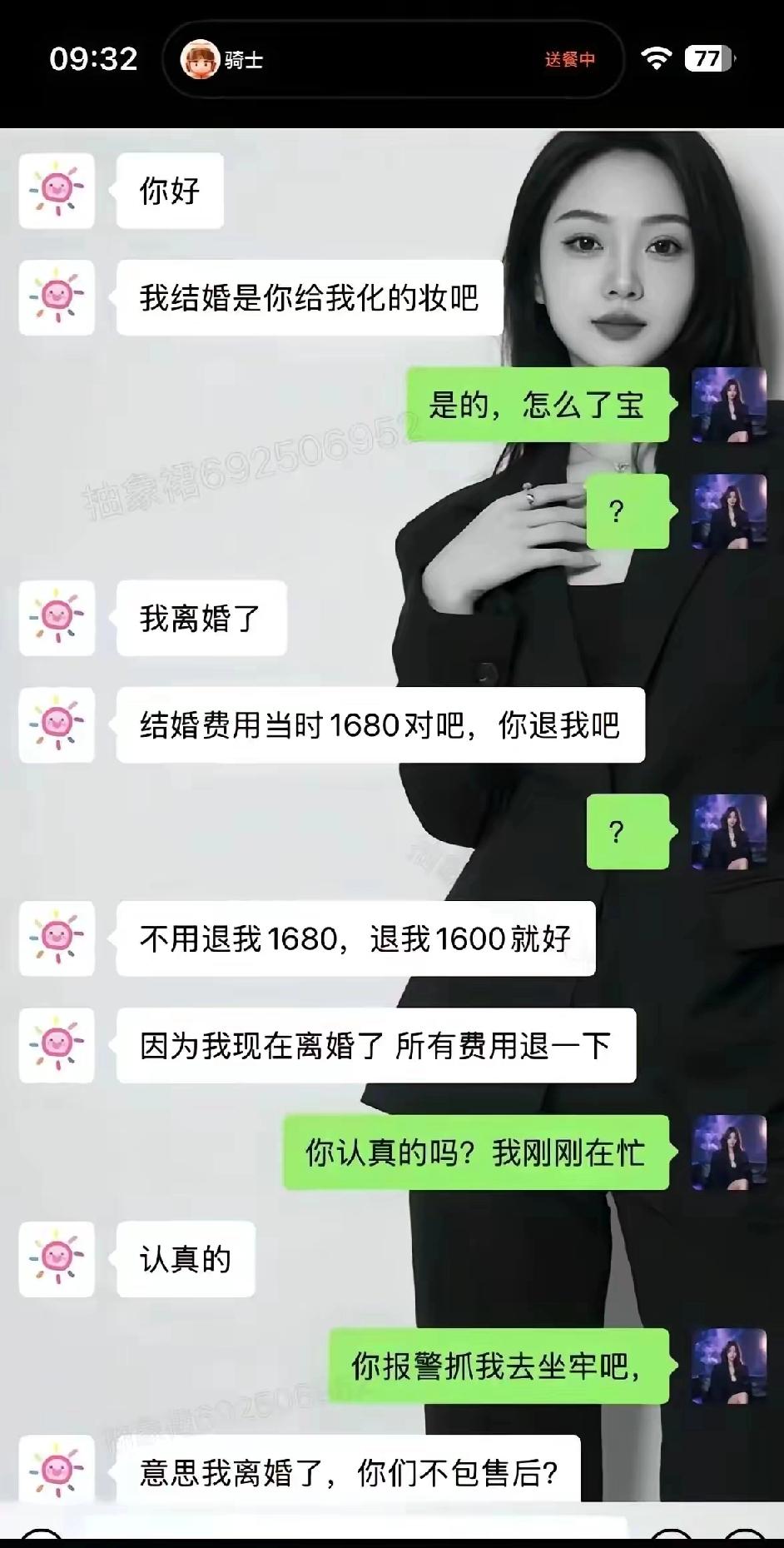 不是，你离了还找化妆师退钱[？？？]