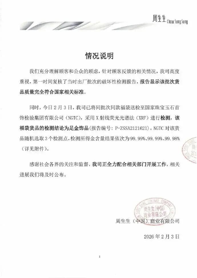 这下尴尬了全网买金的人，其实都看明白了周生生这波声明，乍一看专业，但看着是不