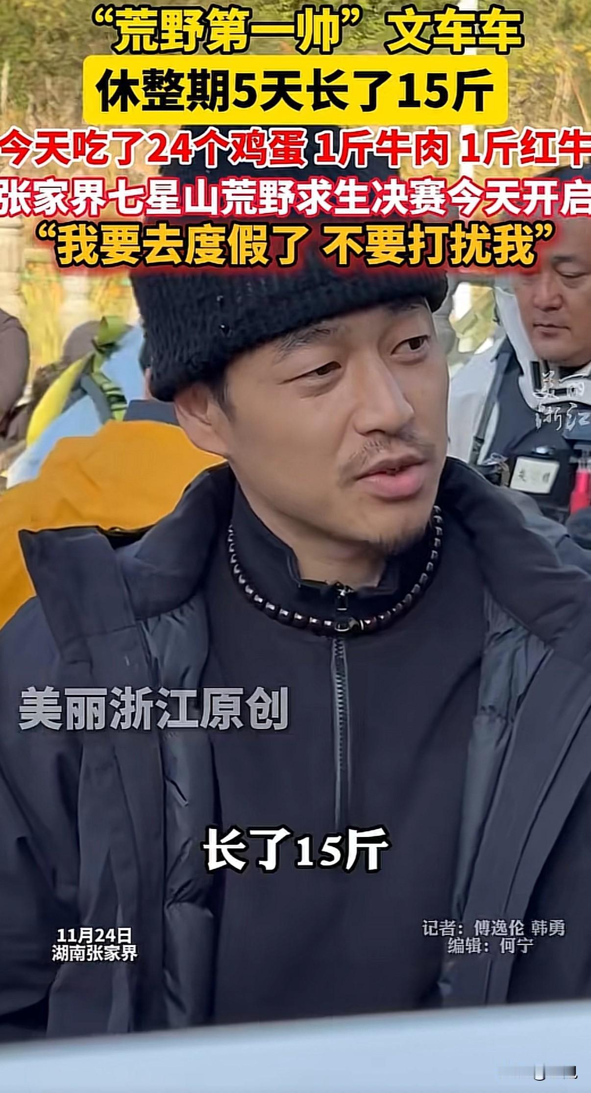 5天胖18斤！荒野求生选手休整期疯狂进食，背后原因让人心疼荒野求生决赛称重，