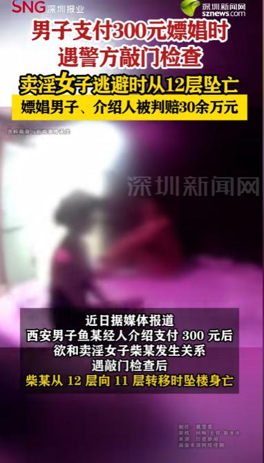 “真是可悲！”陕西，一男子找“小姐”，结束后“小姐”给她介绍“女同事”，男子就让