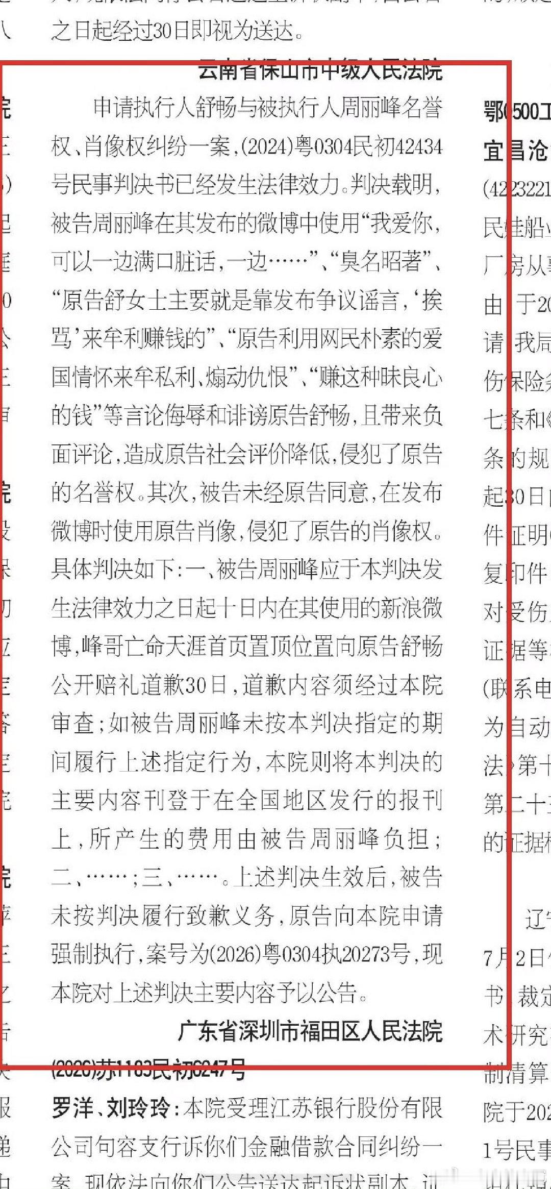 峰哥和孤烟暮蝉的官司。孤烟暮蝉赢了，峰哥输了，被强制执行了。[思考]​