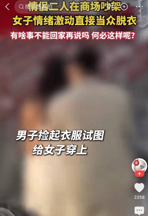 山东临沂一商场内，一对情侣因琐事发生争执，女子情绪激动脱去外衣，身上仍保留内衣。