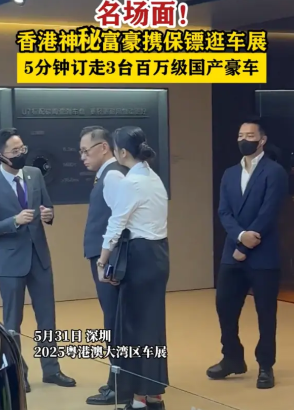 有钱果然是任性！粤港澳车展上，一位香港富豪带着保镖来逛车展，在一国产车展台前，直
