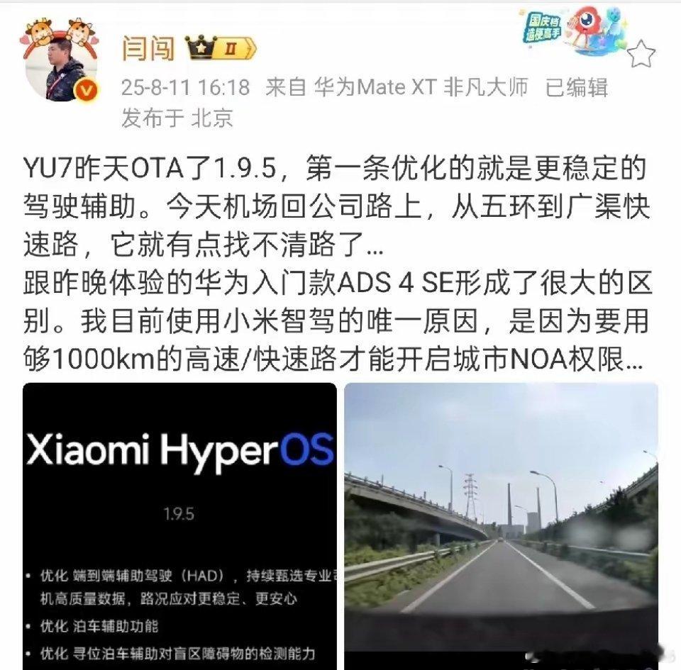 闫闯表示：小米YU7的智驾和华为ADSSE版本在体验上有很大差距。目前使用小米