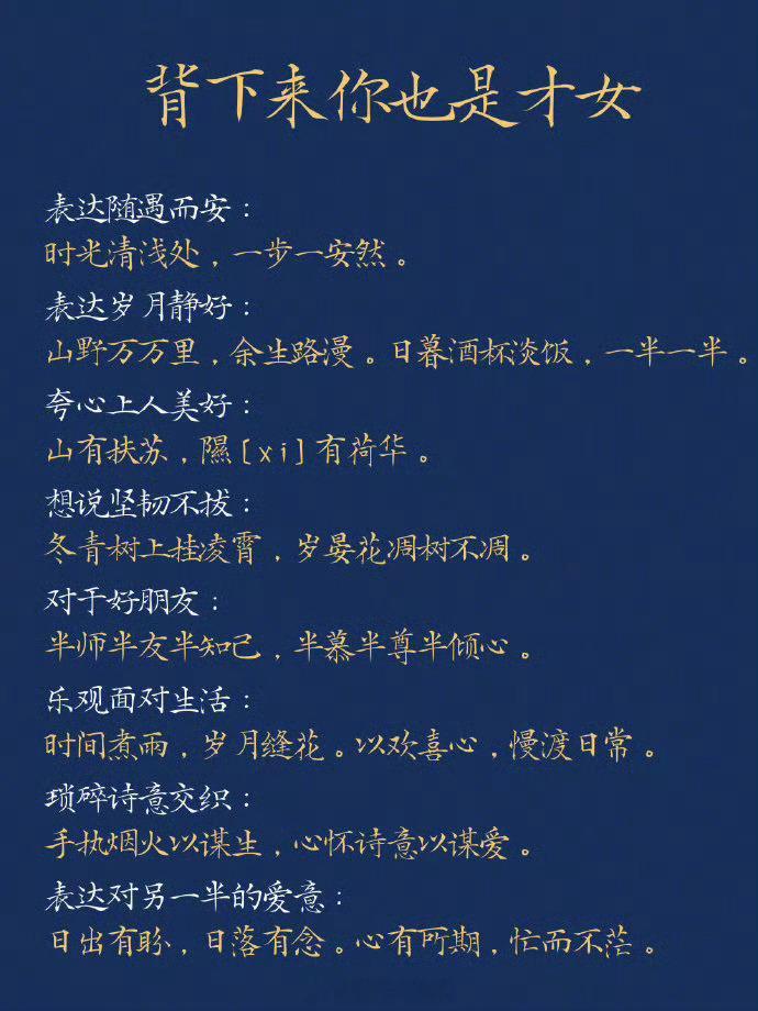 好词佳句，背下来你也是才女！！！​​​