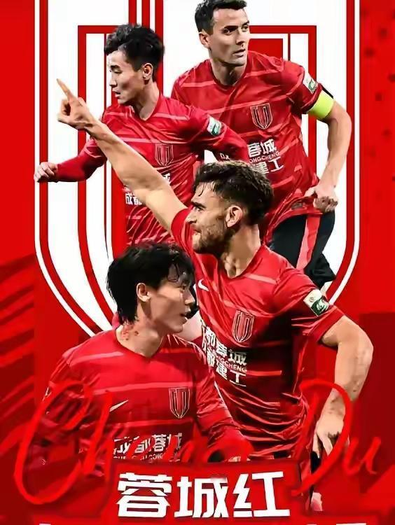 成都蓉城不要哇哇叫到现在为止还没有拿过中国顶级赛事冠军！中超没有、足协杯也没有，