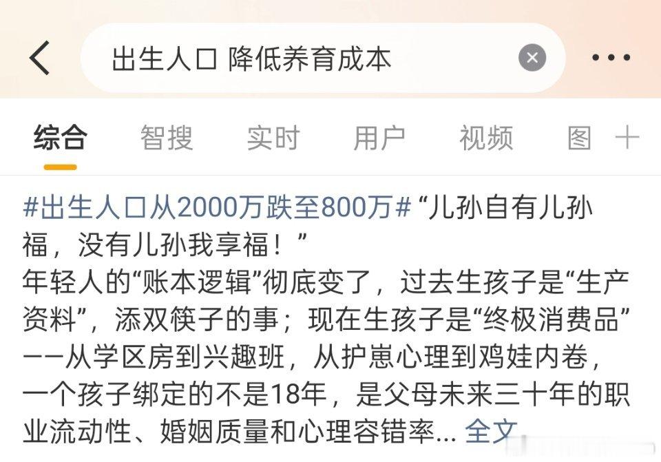 出生人口降低养育成本只要夫妻没什么钱，还喜欢掏空家底鸡娃的。这场婚姻必定是女方