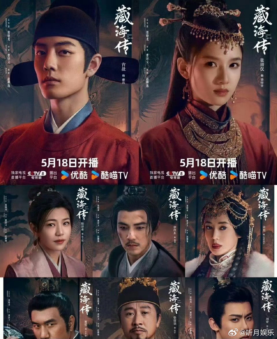 藏海传好权威的阵容啊🤩​​​