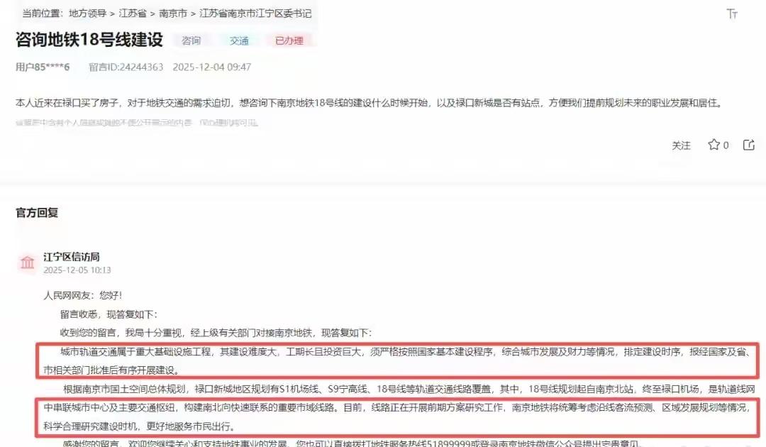 又有网友问了地铁18号线，答案还是很公式！​​​