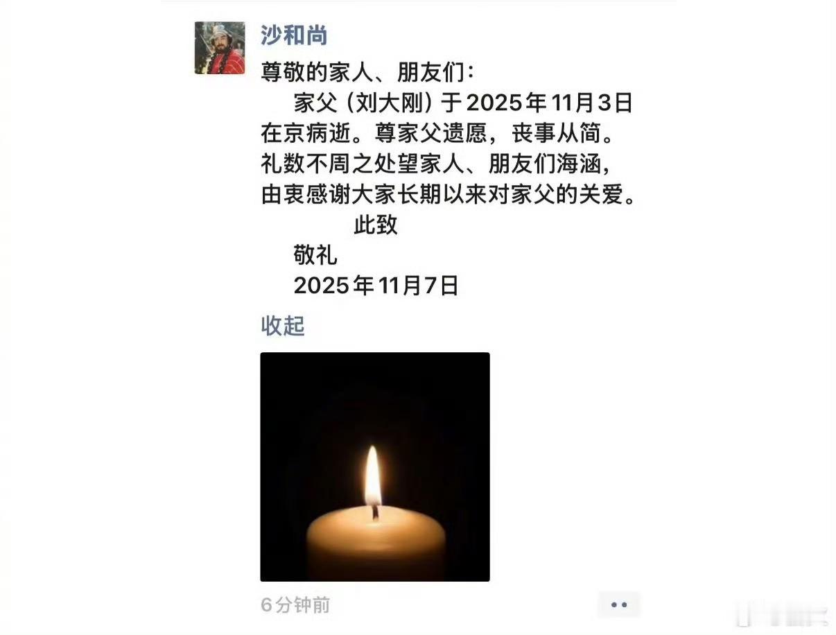 《西游记》沙僧扮演者刘大刚老师去世刘大刚去世沙僧扮演者去世​​​