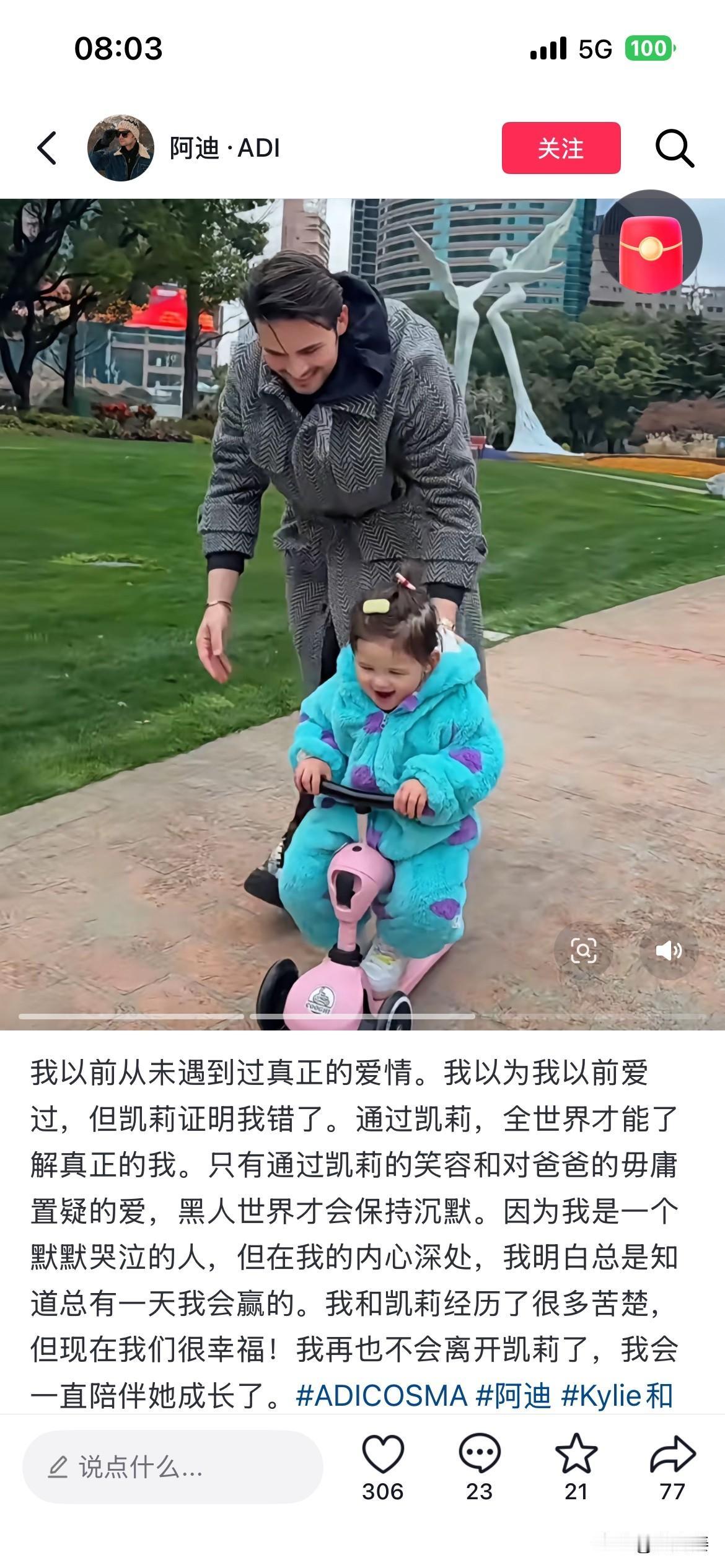 20260411从阿迪的小作文能看出他心灰意冷，他觉得唯有女儿的爱是真切的。